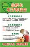 会员卡电子零钱包