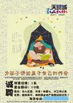 创意招聘