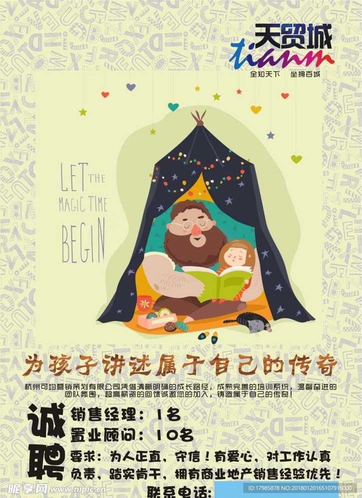 创意招聘