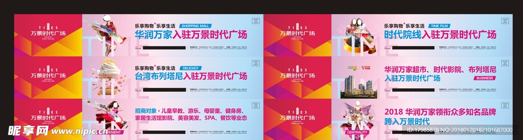 商业围挡广告画面