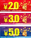抵用券