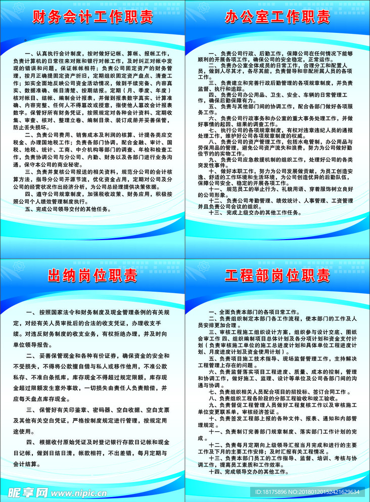 公司工作职责