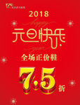 元旦海报
