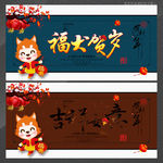 福犬贺岁