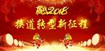 赢战2018