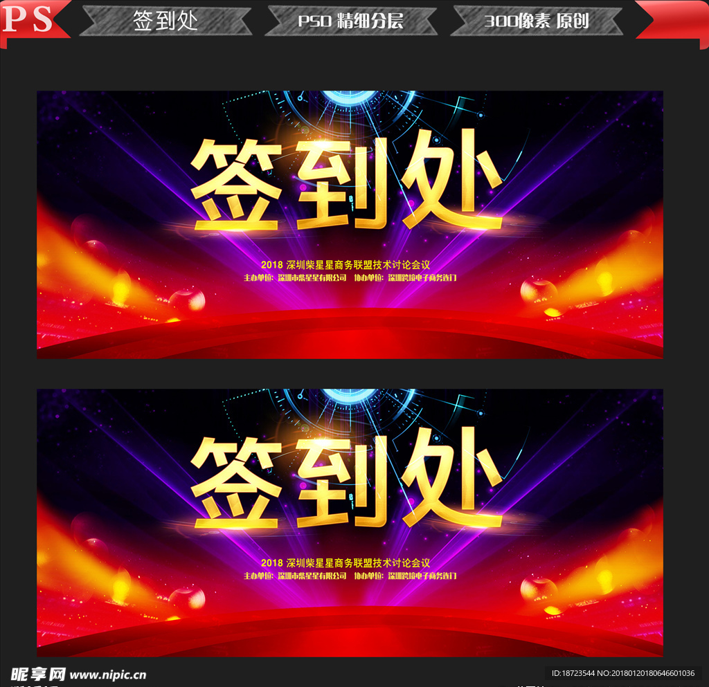 签到处