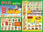 药店医保开通宣传单