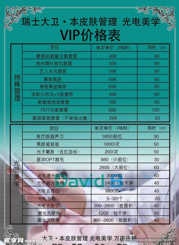 VIP价格表