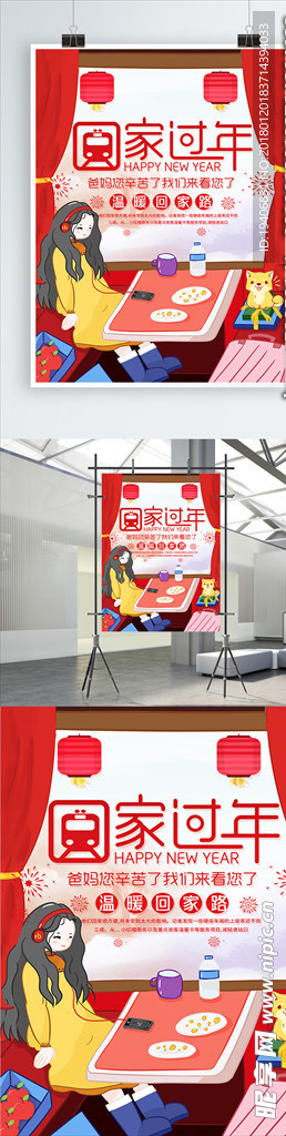 过年回家