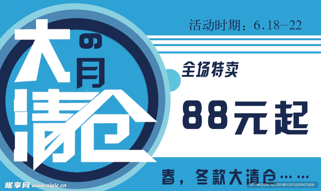 清仓 大清仓 出清