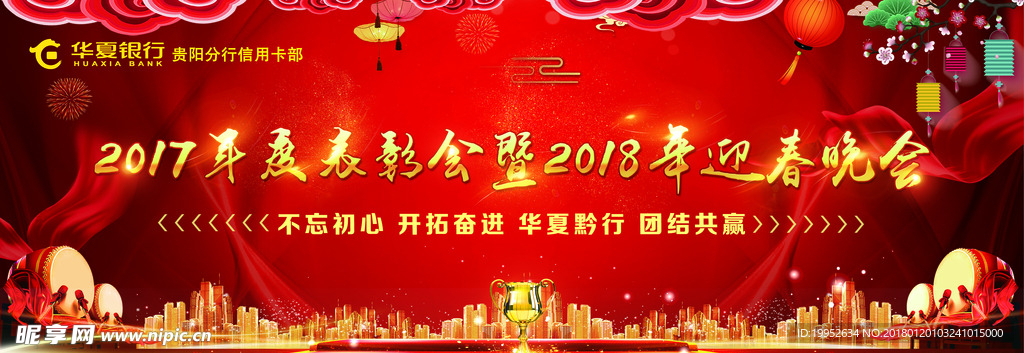 表彰迎新晚会