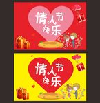 情人节