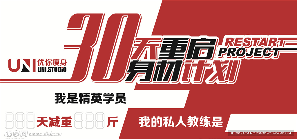 优你瘦身30天计划图版