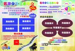 艺术教育传单