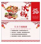 火锅代金券