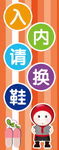 入内换鞋
