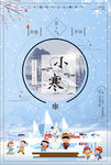 二十四节气之小寒海报