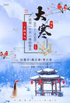 中国风二十四节气之大寒