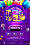 紫色年终盛宴商场促销海报