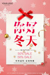 冬季促销年货节年终钜惠海报