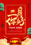 喜庆擂鼓二月你好海报