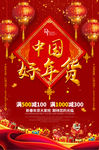 中国好年货促销海报