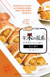 时尚清新苹果派美食宣传海报