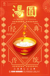 中国风元宵佳节汤圆海报