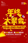 年终大聚会创意海报