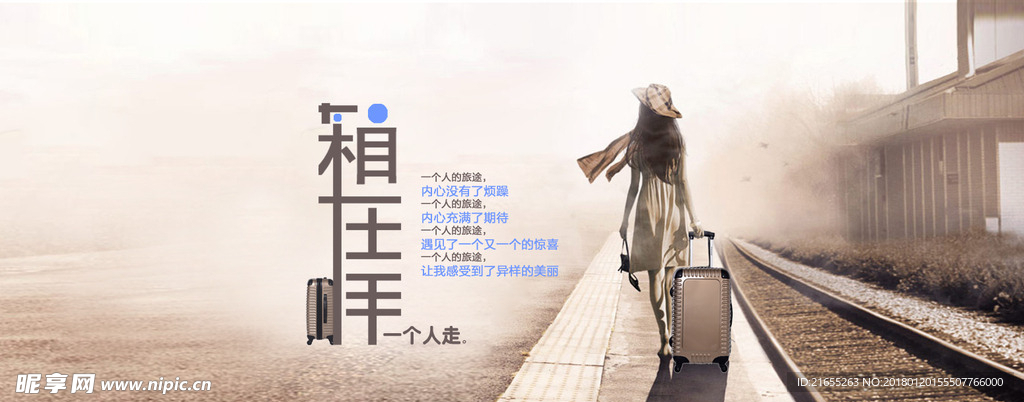 拉杆箱