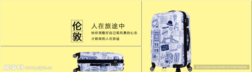 拉杆箱