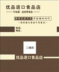 进口食品名片