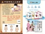 小儿推拿彩页