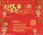 狗年钜惠　新年促销