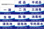 一清二洗三消毒