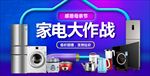 家电活动海报