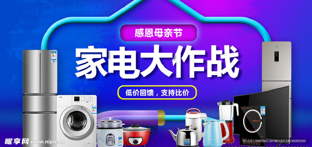 家电活动海报