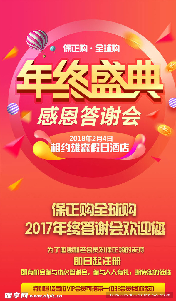 年终盛典