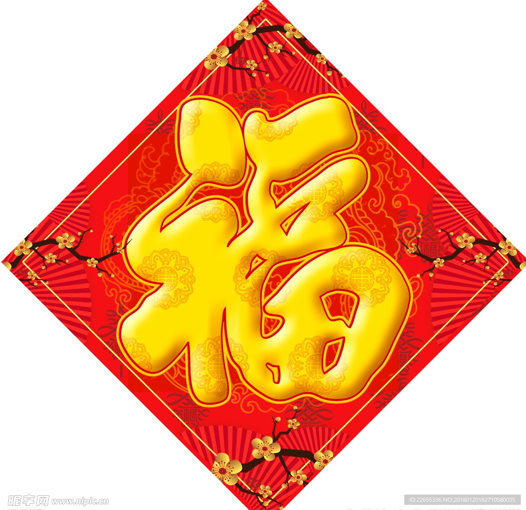 春节福