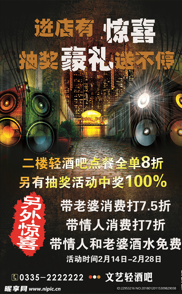 酒吧海报