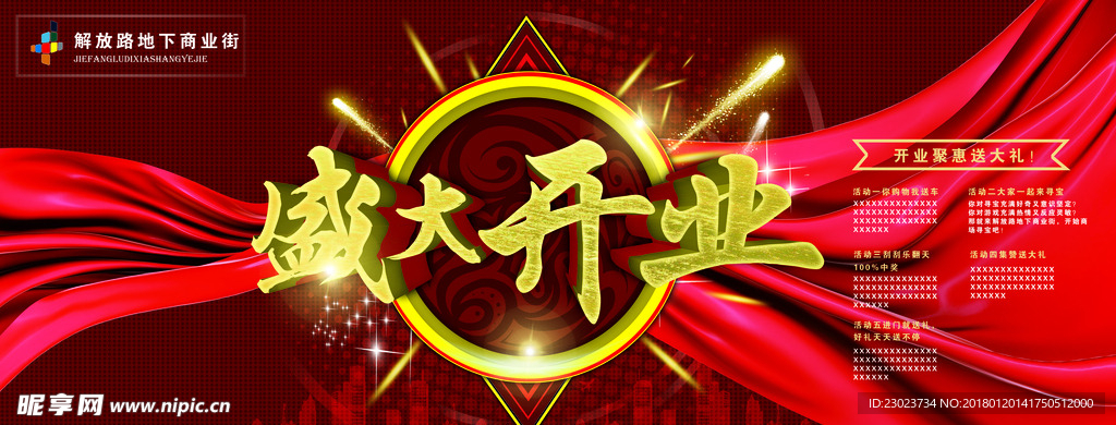 盛大开业