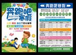寒假招生单页