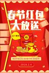 红包大放送