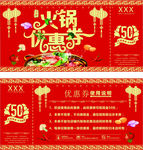 火锅优惠券