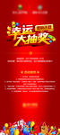 20170509 幸运大抽奖