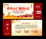 金秋10月 铺面而来 券