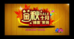 金秋10月
