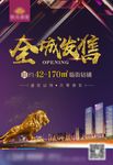 全城发售