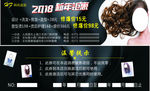美发店新年钜惠