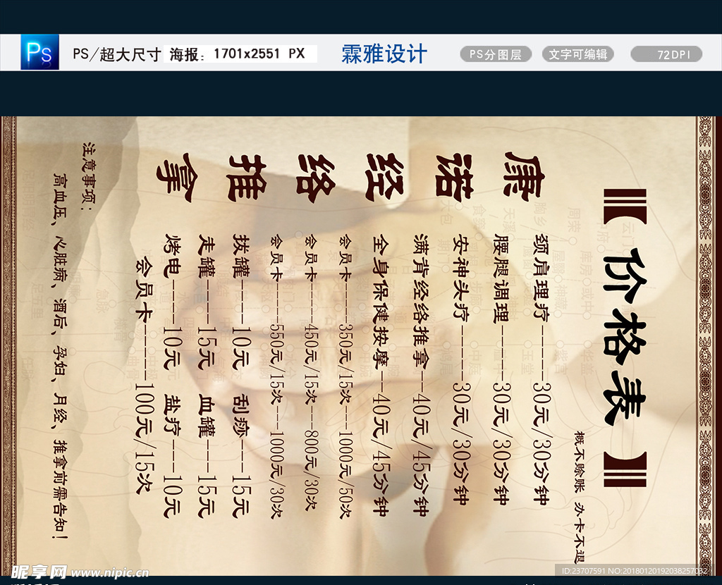 足疗价格表